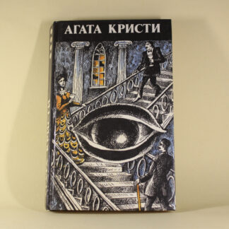 Агата Кристи