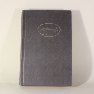 А. С. Пушкин. Сочинения в трех томах. Том 2