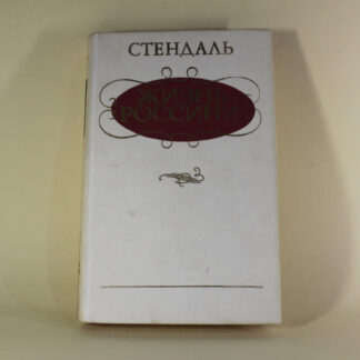 Стендаль, Жизнь Россини